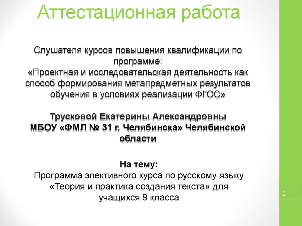 Высшая аттестационная работа. План написания аттестационной работы. Аттестационная презентация. Как пишется аттестационная работа?. Как писать аттестационную работу.