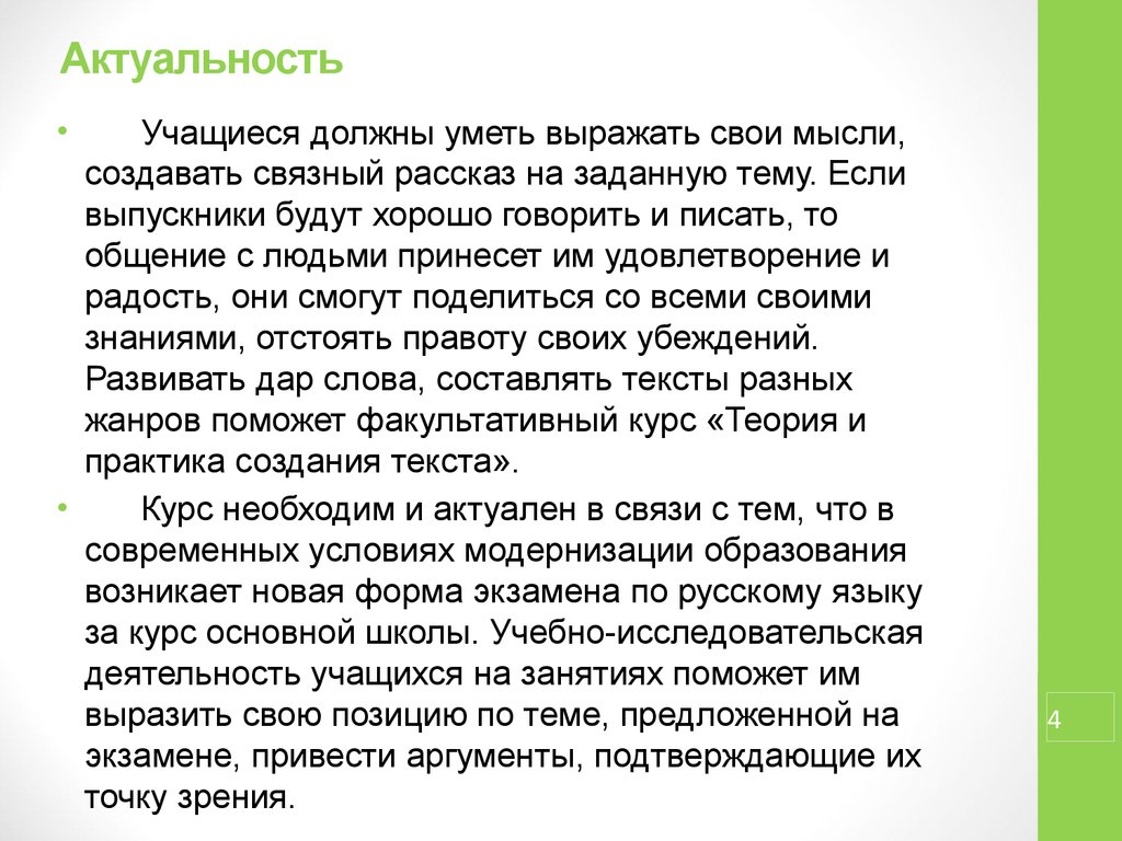 Как научиться формулировать мысли. Уметь выражать свои мысли. Как нужно выражать свои мысли. Как нужно выражать свои мысли сочинение. Рассказ на заданную тему.