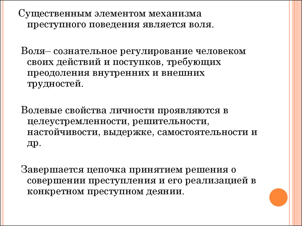 Признаки противозаконного поведения