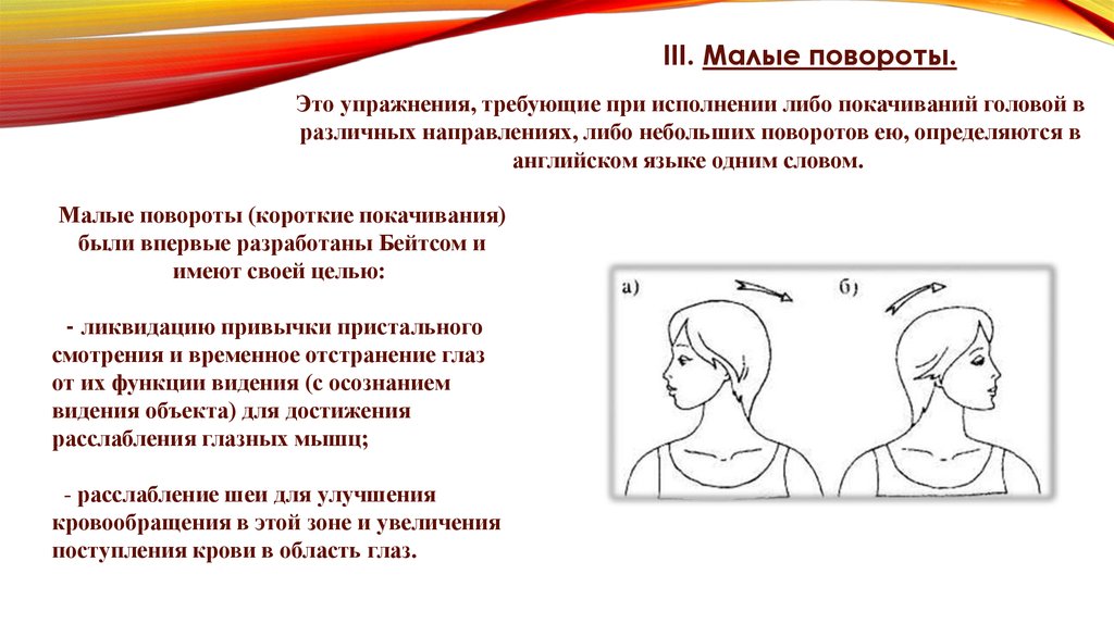 Большие повороты. Повороты головы в стороны. Упражнение наклоны головы. Наклоны головы в разные стороны. Повороты головы упражнение.