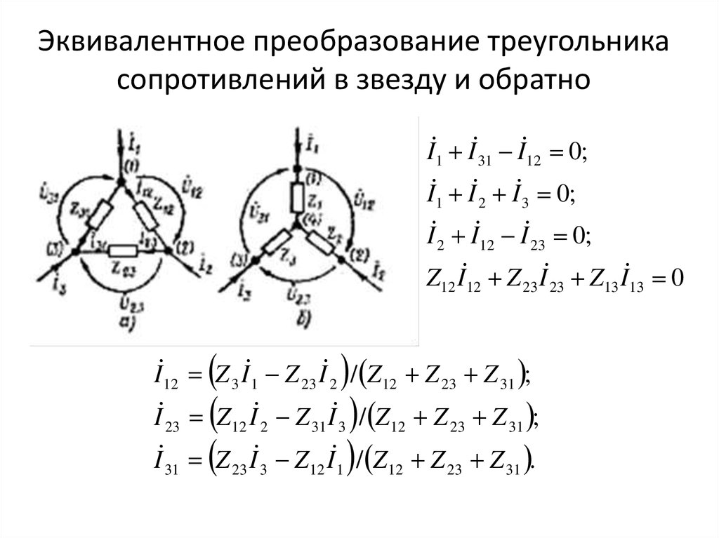 Преобразование звезды сопротивлений