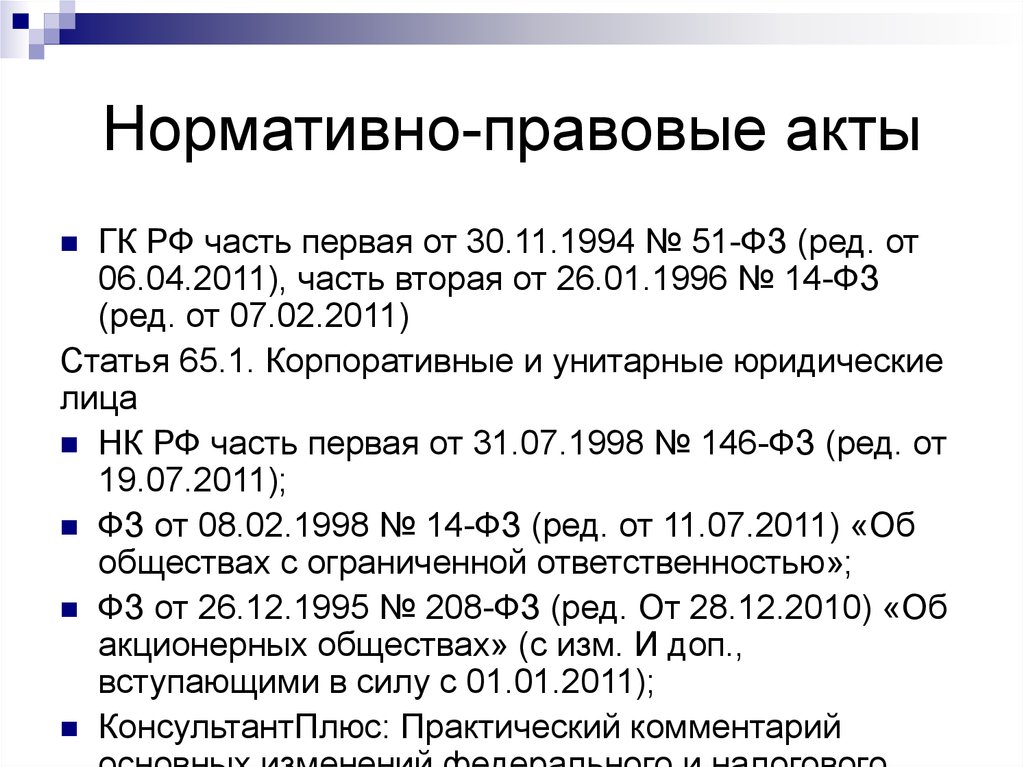 Раскрытие информации нормативно правовых актов