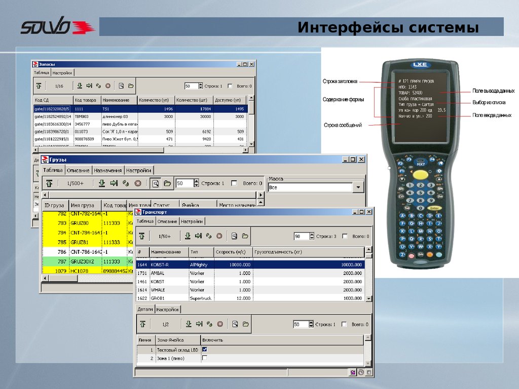 Интерфейс системы. WMS система Интерфейс. Solvo WMS Интерфейс. WMS система управления складом Интерфейс. Lead WMS на ТСД.