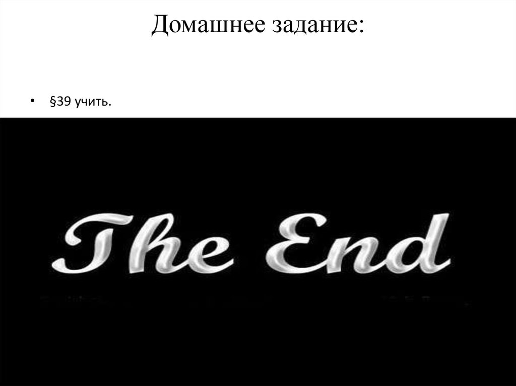 Домашнее задание: