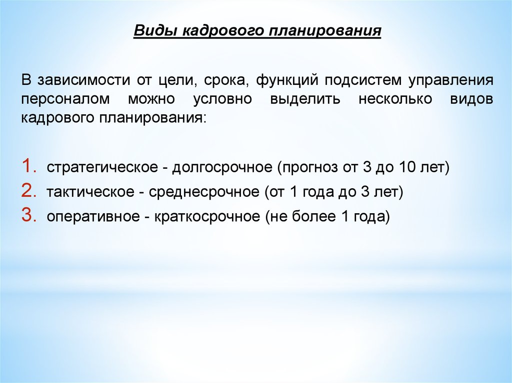 Цель срок. В зависимости от цели срока функций подсистем управления персоналом. В зависимости от цели,срока,функций. Функции сроки.