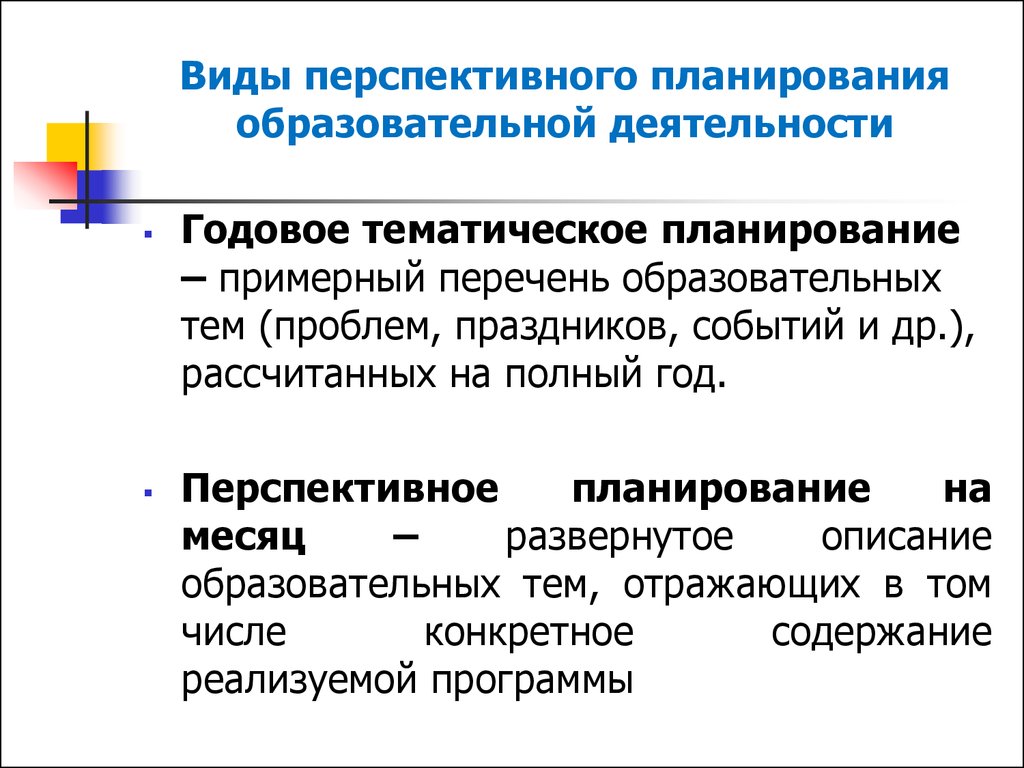 Планирование учебной работы по химии виды планов