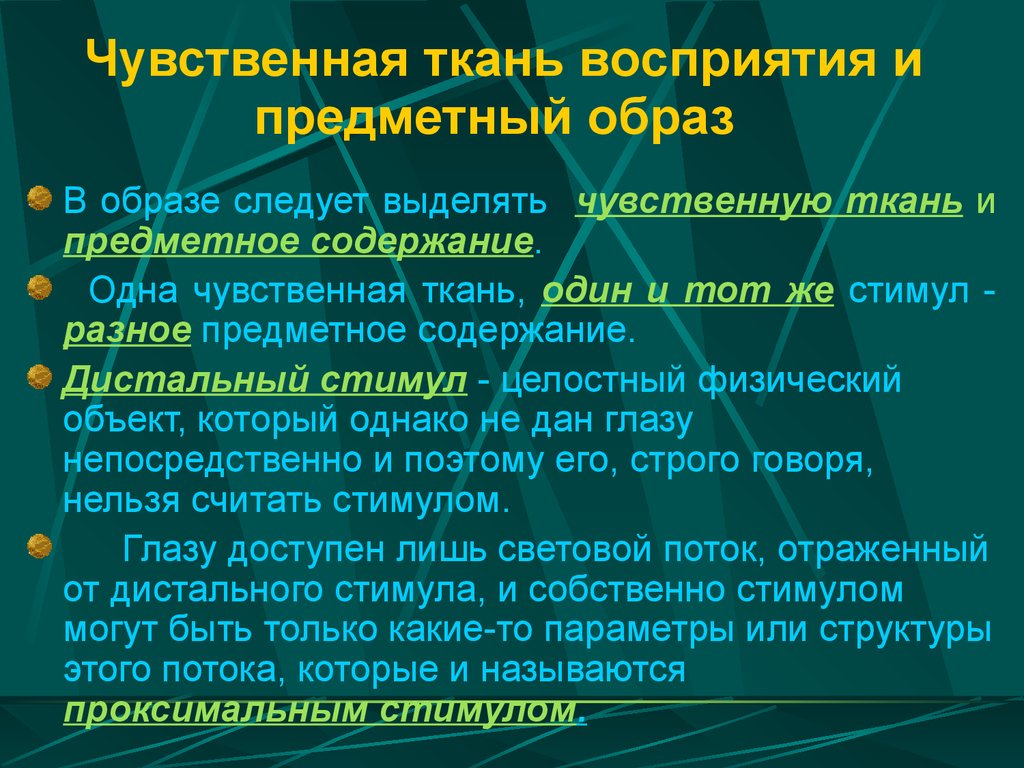 Психология познания. Восприятие. (Тема 2) - презентация онлайн