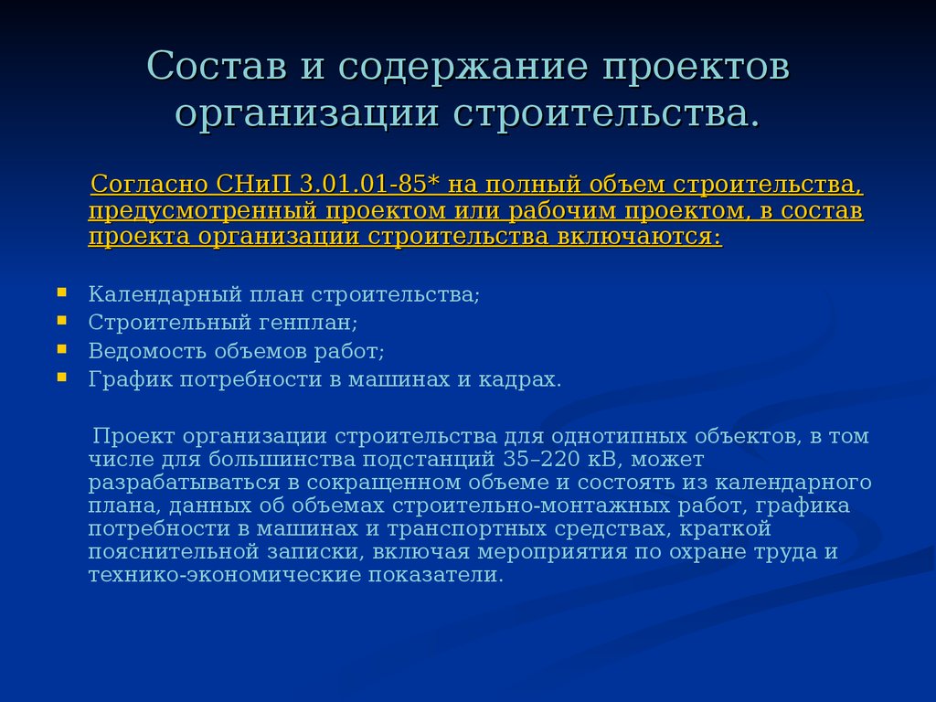 Чем отличается проект организации работ от проекта производства работ