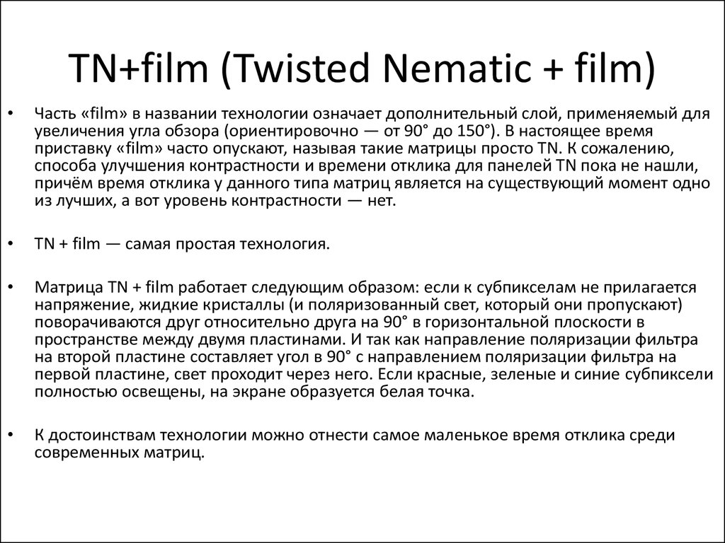 TN+film (Twisted Nematic + film)