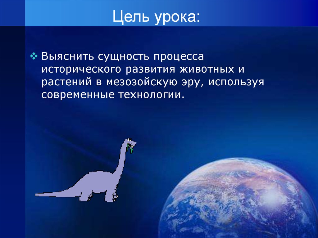 В какую эру истории земли вы читаете данный вопрос за компьютером