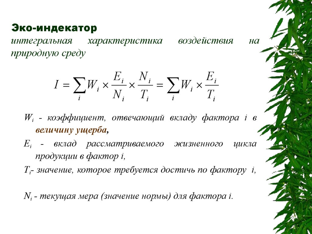 Интегральная характеристика это