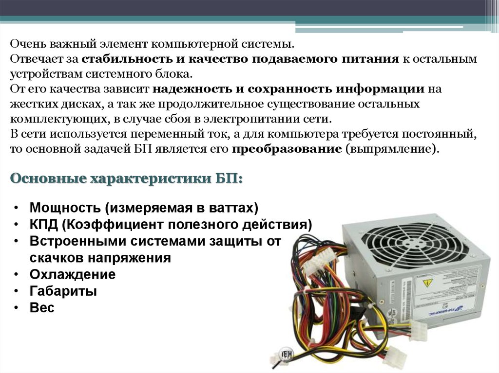 Питание компьютера презентация