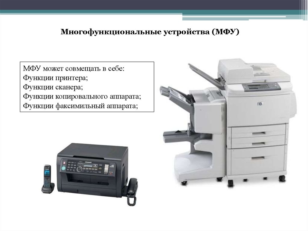 Устройство мфу. МФУ функции устройства. Строение МФУ. Внутреннее устройство МФУ. Состав МФУ.