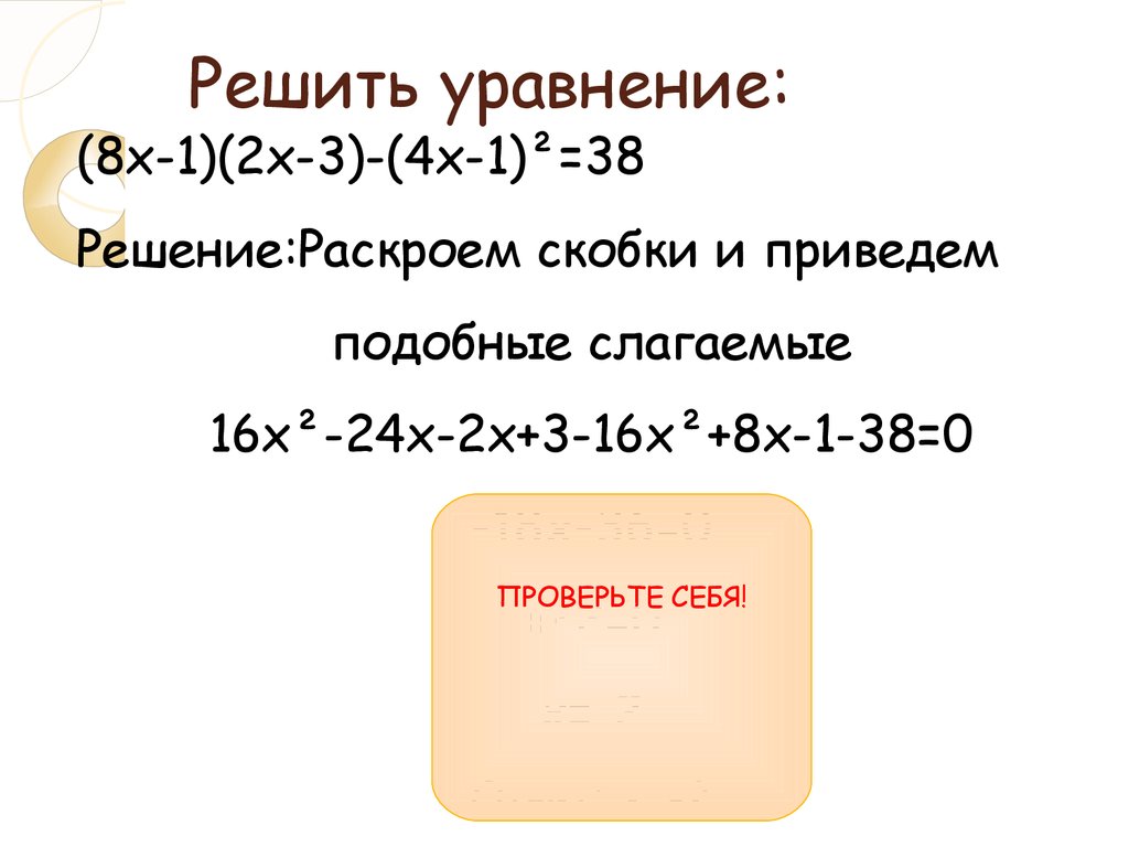 Решить уравнение сумма. Раскрой скобки и приведи подобные слагаемые. Уравнение сумма подобных слагаемых 7 класс. Уравнения с подобными слагаемыми 5 класс. Подобные суммы.