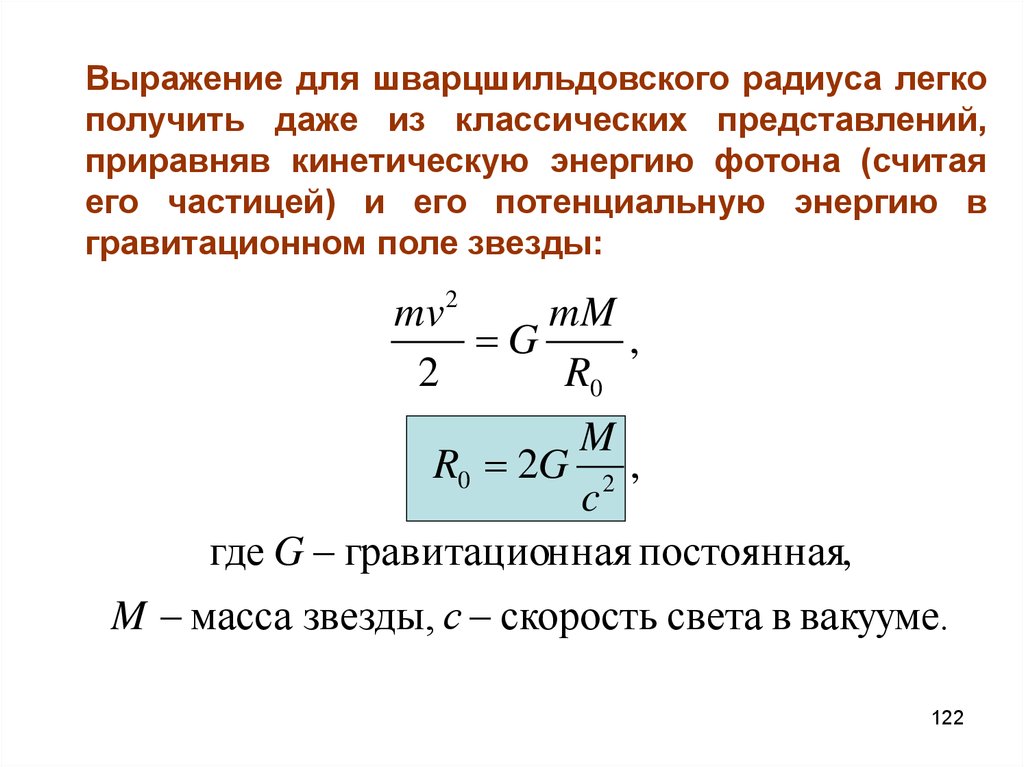 Гравитационная энергия. Энергия потенциала фотона. Кинетическая энергия с радиусом. Фотон в гравитационном поле. Кинетическая энергия фотона.
