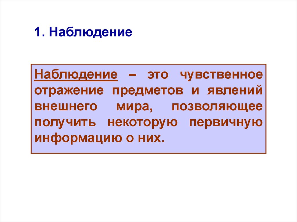 Явления внешнего. Чувственное отражение предметов и явлений внешнего мира. Чувственное отражение. Явления внешнего мира. Предмет отражения чувственного.