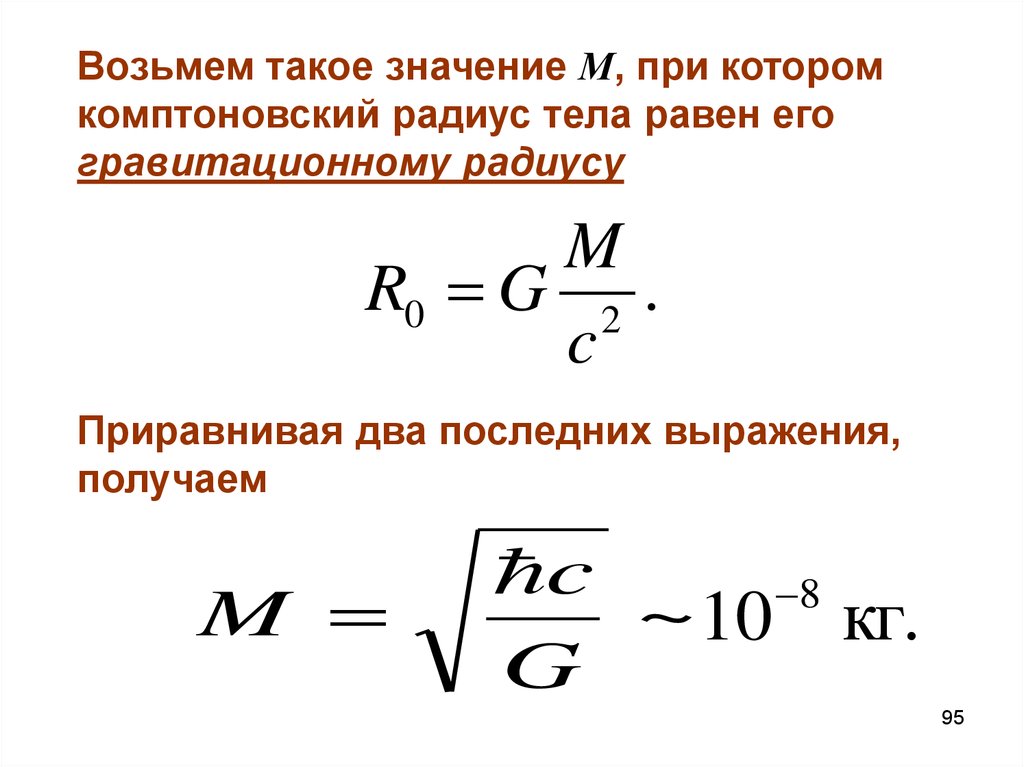 Гравитационный радиус