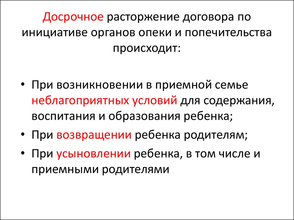 Образец договора о приемной семье