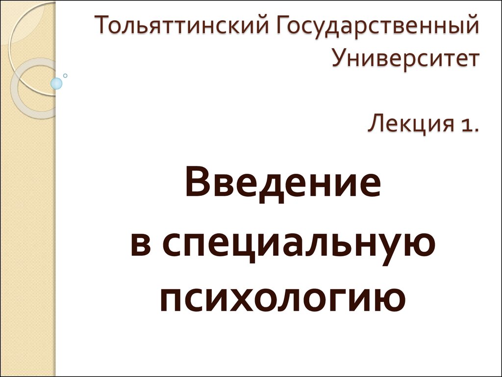 Методы специальной психологии презентация