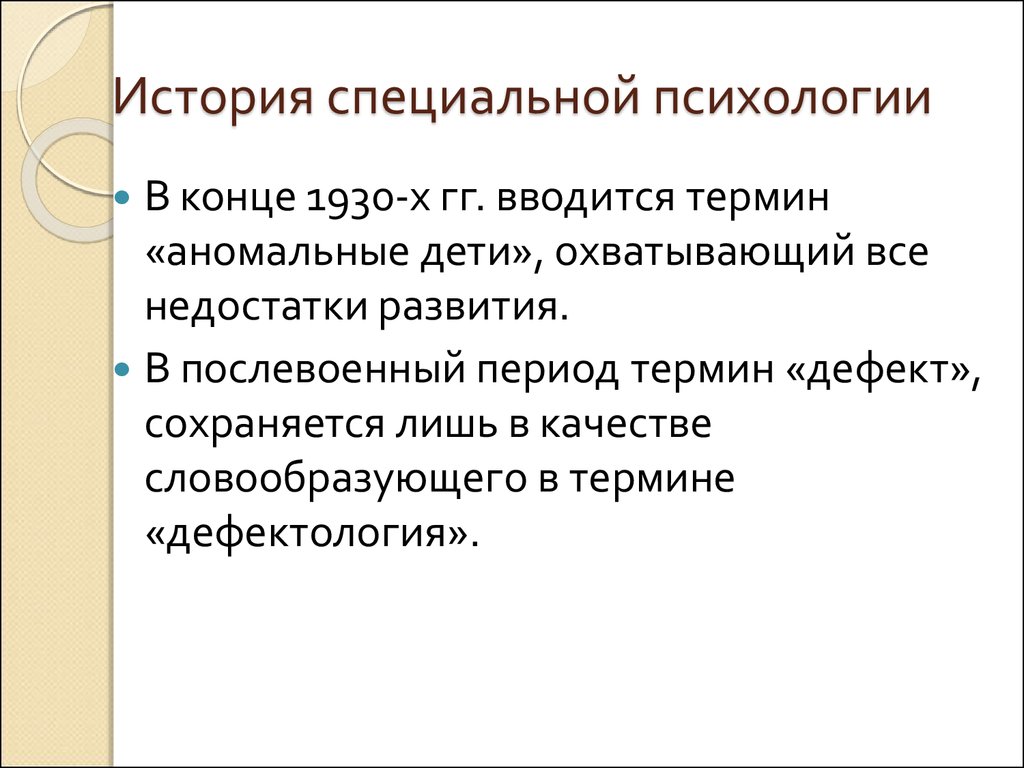 Методы специальной психологии презентация