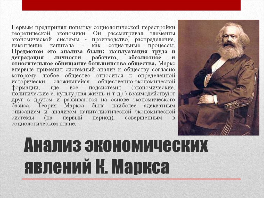 Теория маркса. Теория капитализма Маркса. Экономические системы Маркс. Экономическая система социология.