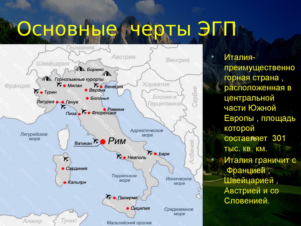 В каком городе расположен. Экономико географическая характеристика Италии. Экономически географическое положение Италии. Характеристика Италии экономически географического положения. Экономико географическое положение Италии кратко.