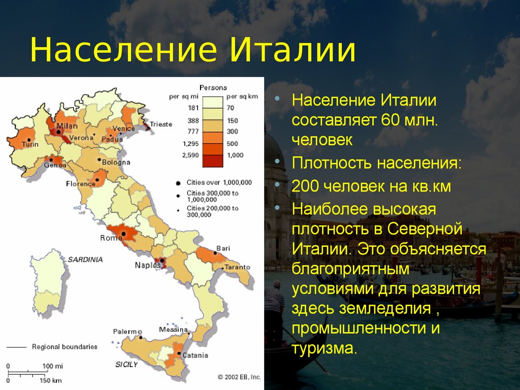 Почему в италии. Карта плотности населения Италии. Плотность населения Италии. Этнический состав Италии 2020. Плотность населения Италии на 2020.