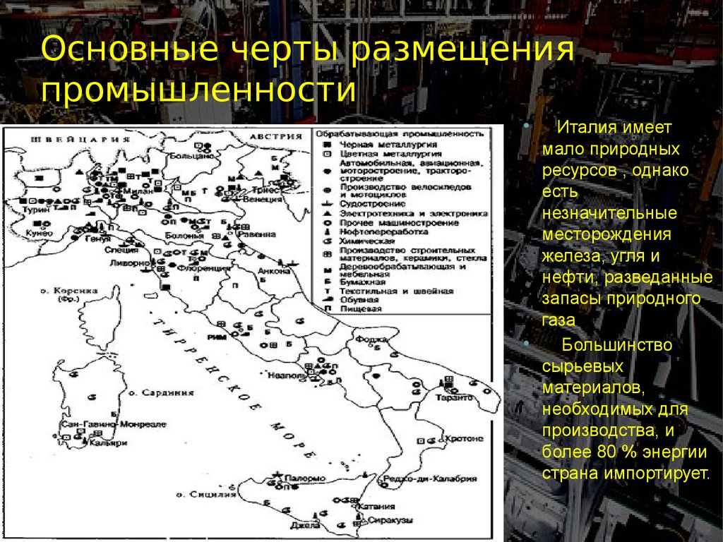 Пространственный рисунок размещения хозяйства италии