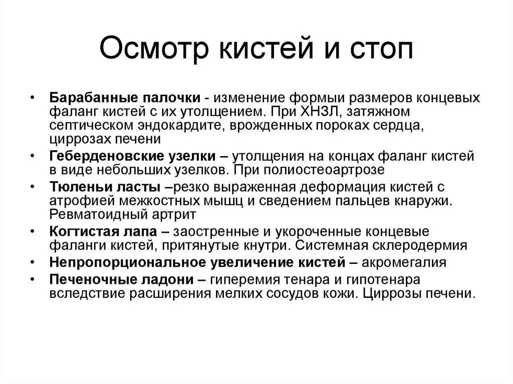 Общий осмотр пациента. Схема проведения общего осмотра больного. Осмотр кистей рук в норме.