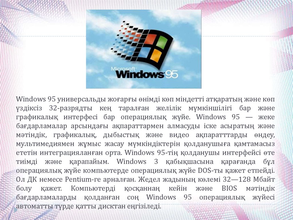 Windows графикалық интерфейсінің иерархиялық жүйесіндегі жоғарғы сатысы не