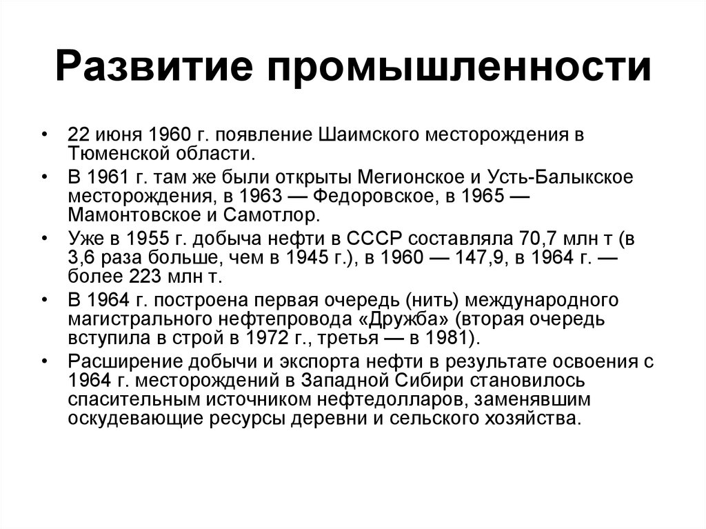 Подготовьте презентацию показывающую развитие одной из отраслей промышленности в 1960 сер 1980 х гг