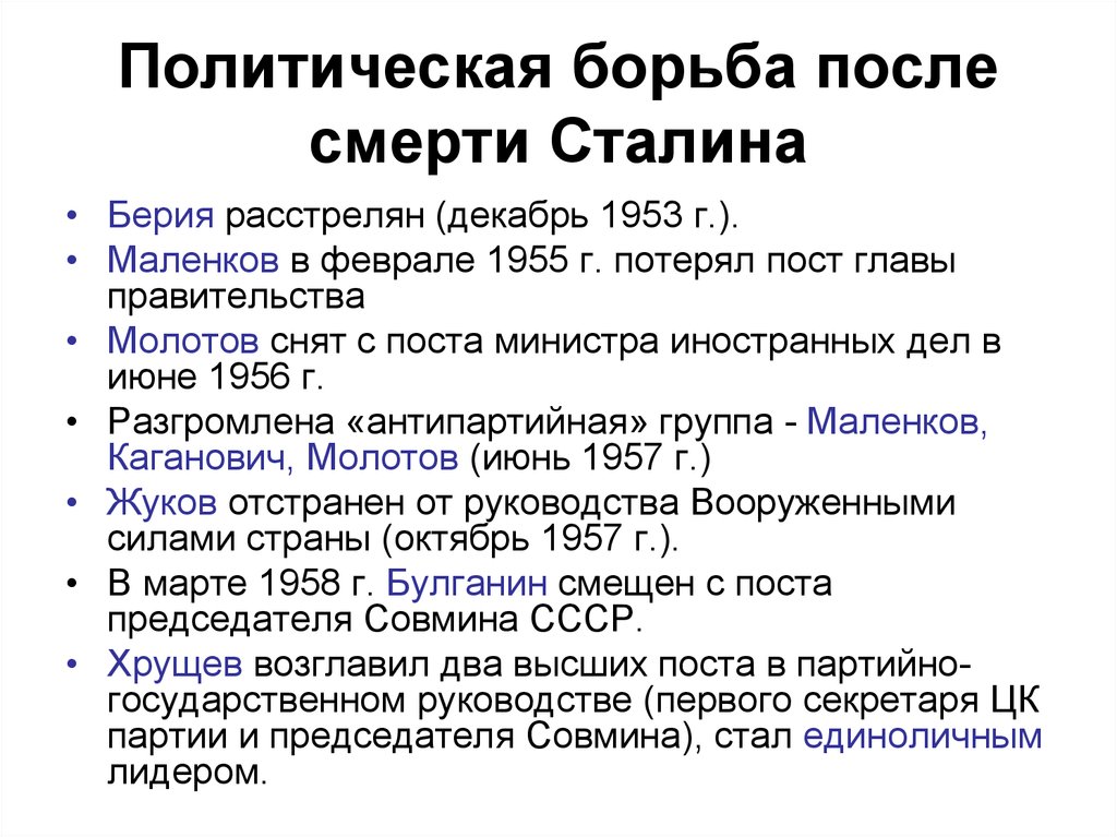 Последствия смены руководства ссср в 1953