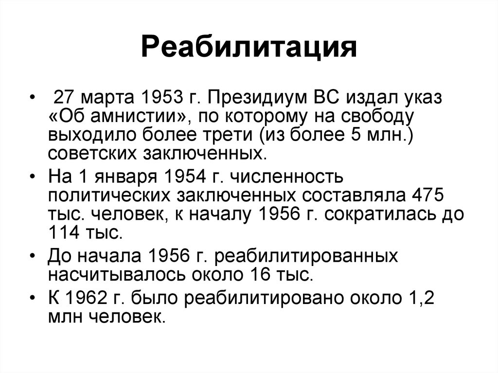 Политическая борьба после смерти сталина презентация