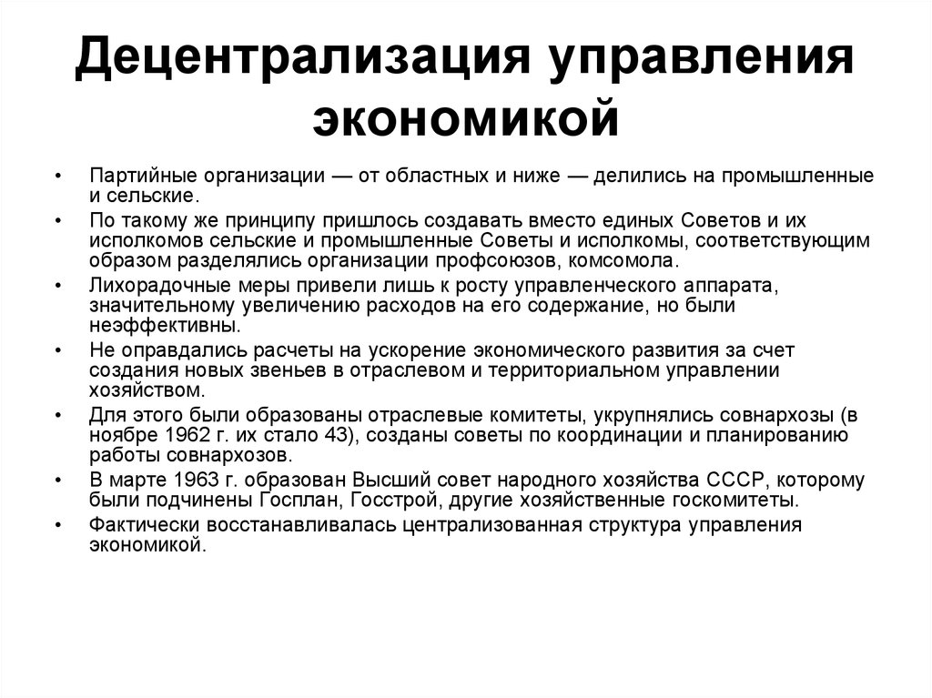 Децентрализация это. Децентрализация управления. Децентрализация управления экономикой. Децентрализация управления хозяйством. Централизация экономики и децентрализация.