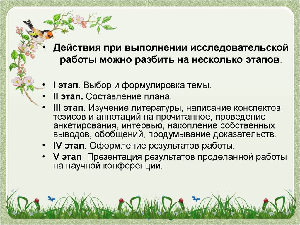 Организацию работы над проектом теперь в сжатом виде можно разбить на несколько этапов