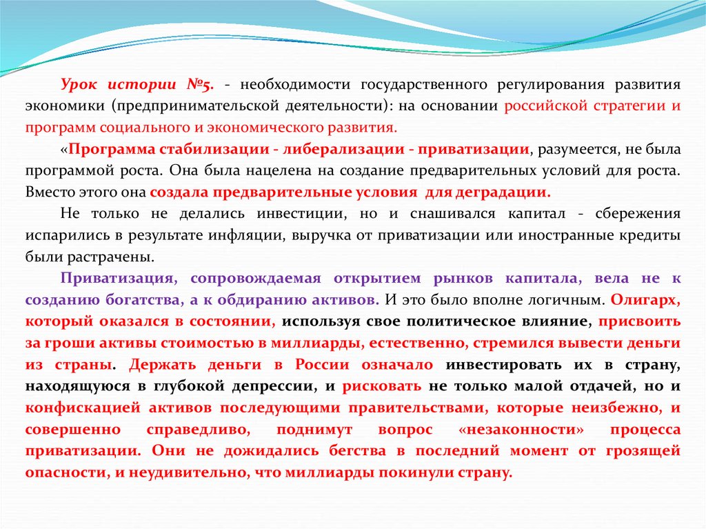 Обоснуйте необходимость реализации государством