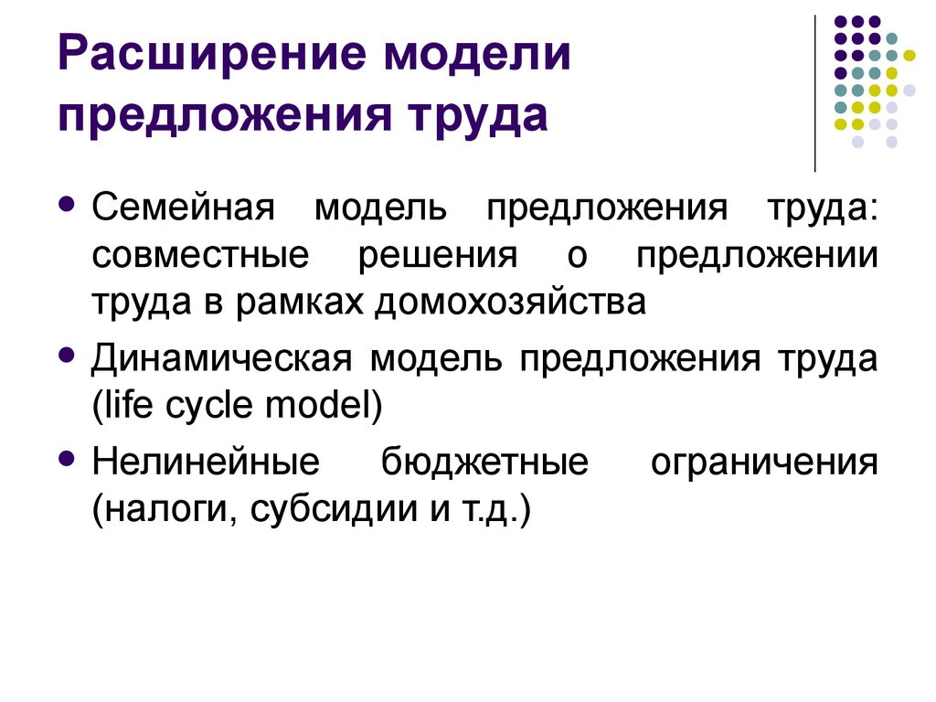 Модель предложения. Модель предложения труда. Модель индивидуального предложения труда. Простая модель предложения труда. Простая модель индивидуального предложения труда.