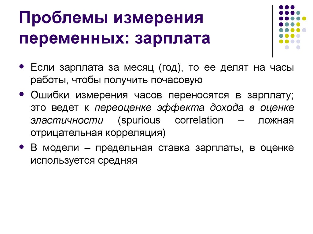 Переменная заработная плата. Переменные зарплаты. Переменная заработная плата это. Эластичность предложения труда по заработной плате. Переменная зарплата.