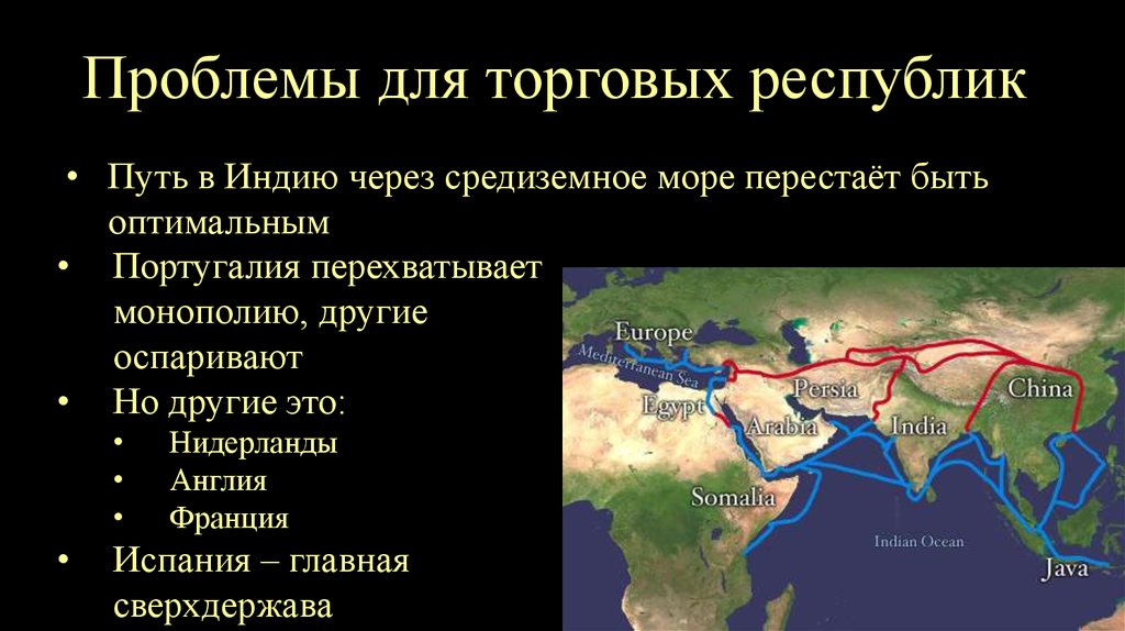 Фрагмент важнейшего торгового пути. Путь в Индию через Средиземное море. Торговые пути Индии. Морской торговый путь из Индии в Россию. Торговые пути Средиземноморья.