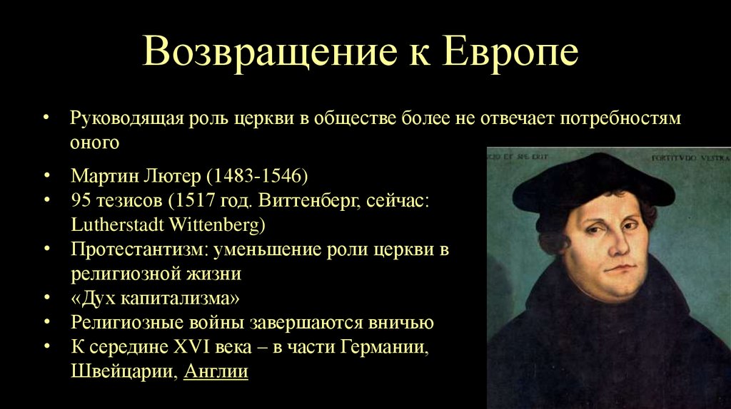 М лютер участник какого события. Мартин Лютер протестантизм. Мартин Лютер 1517. Реформация в Германии Мартин Лютер. Мартин Лютер 1517 95 тезисов.