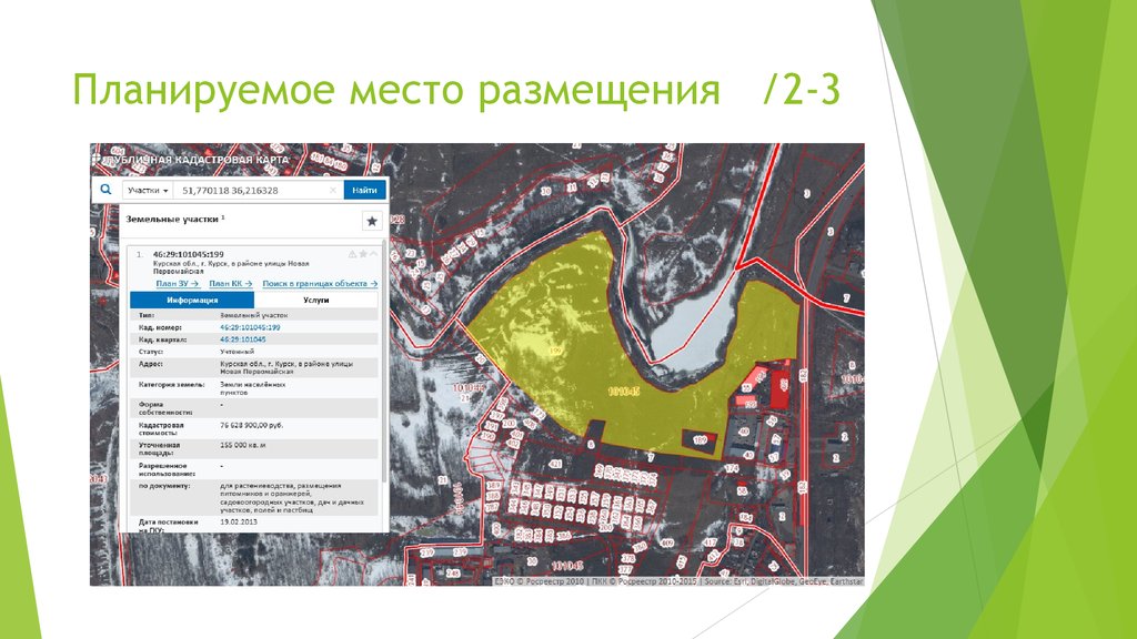 Планирование база. Планируемое место размещения. Презентация база отдыха. Презентация базы отдыха. Презентация проекта турбазы.