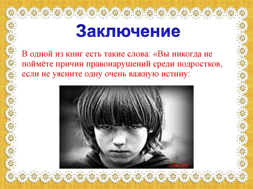 Тема подростковая преступность. Преступность среди подростков презентация. Детская преступность презентация. Преступление несовершеннолетних презентация. Подростковая преступность заключение.