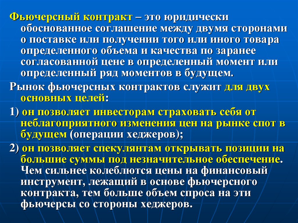 Фьючерсный контракт