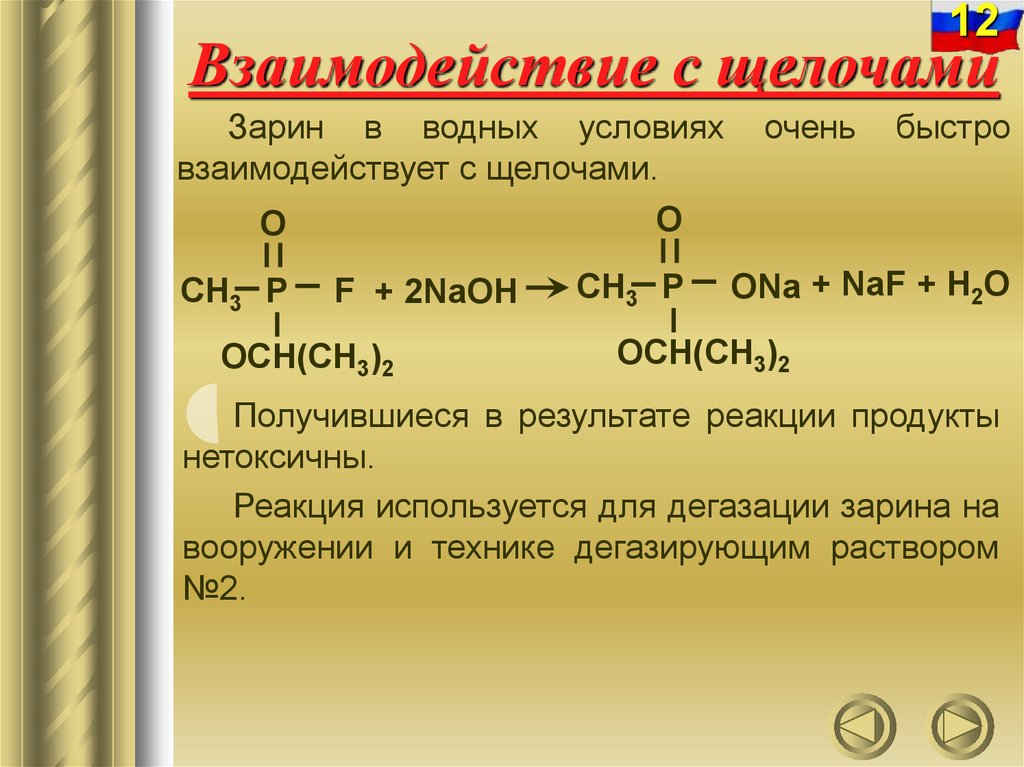 Взаимодействие с щелочами