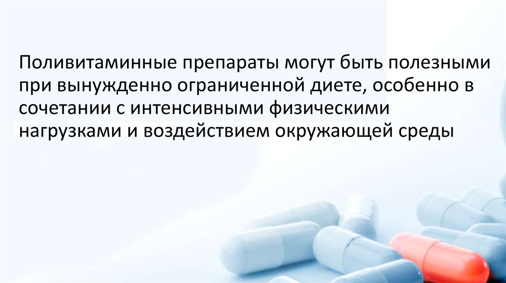 Поливитаминные препараты. Поливитаминные препараты фармакология. Комбинированные поливитаминные препараты. Витамины фармакология презентация.