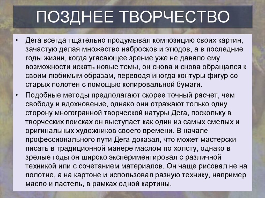 Образ перевод. Позднее творчество. Обзор позднего периода творчества Толстого. Обзор творчества позднего периода Толстого кратко. Не позднее творчества.