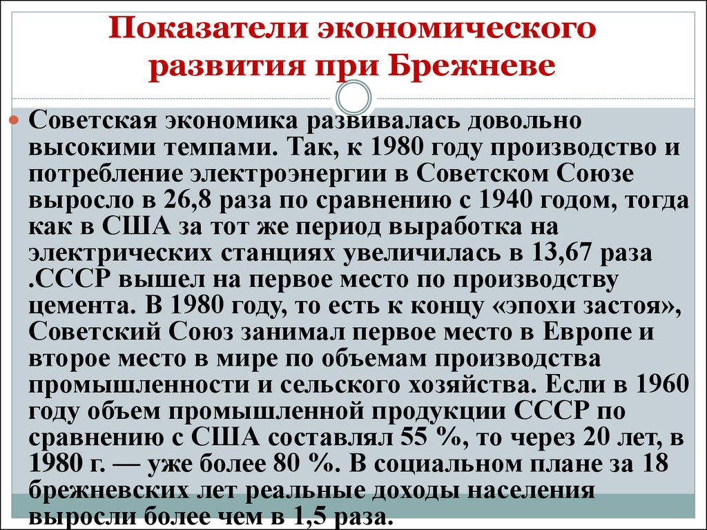 Брежнев анализ. Брежнев экономическое развитие. Периоды Советской экономики. Экономическое развитие СССР при Брежневе. Достижения в экономике при Брежневе.