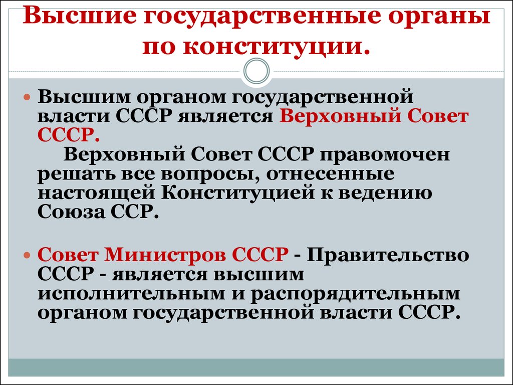 Ссср является. Органы государственной власти по Конституции 1977. Конституция 1977 высшие органы власти. Высший орган власти по Конституции 1977. Высших органов государственной власти по Конституции 1977.