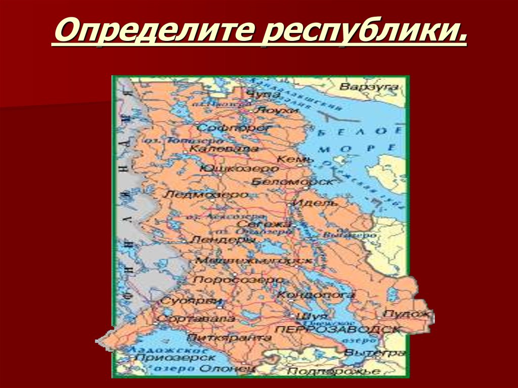 Определить республика. Определите Республики. Республика определение по географии. Определите Республики 1 2 3 4 5 6.