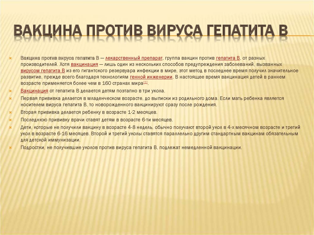 Гепатит в прививка взрослым. Схема вакцинации против вирусного гепатита. Вакцинация против вирусного гепатита в. Вакцинация при вирусных гепатитах. Схема вакцинации от гепатита в.